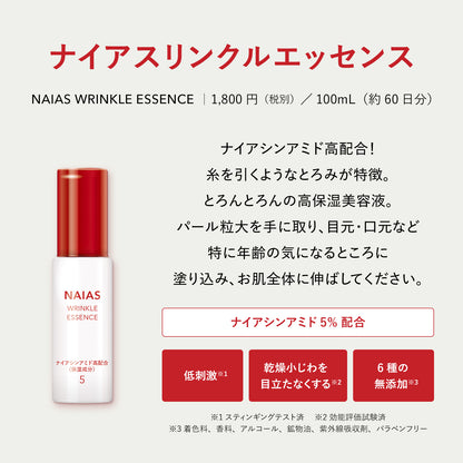 【小じわ・くすみケア】NAIAS リンクルエッセンス ナイアシンアミド5% 高濃度配合美容液 30mL 無添加・低刺激