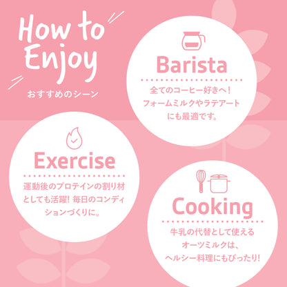 【プロ仕様のオーツミルク】AVE-NATUR (アヴェナチュール)  OAT DRINK Barista 1,000ml×20本セット（砂糖不使用・グルテンフリー・デイリーフリー）